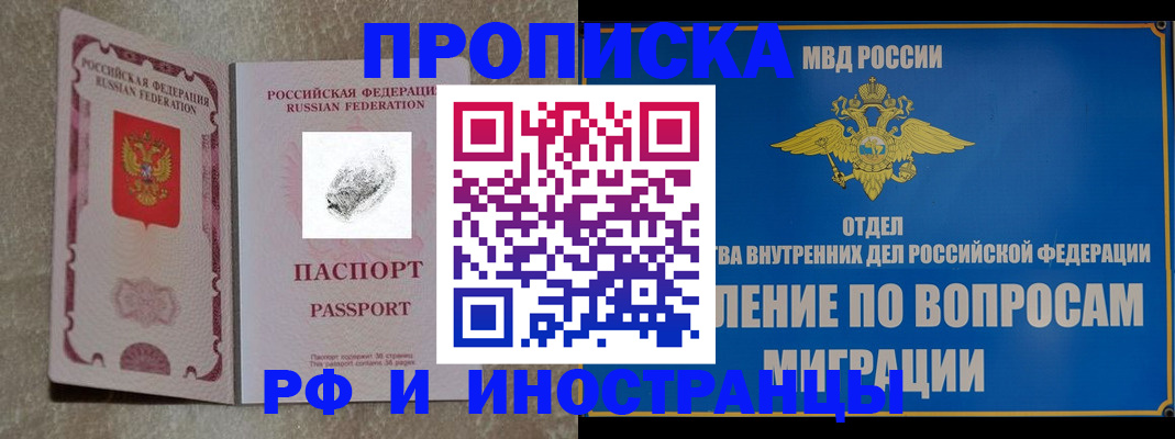 временная прописка в Лесозаводске