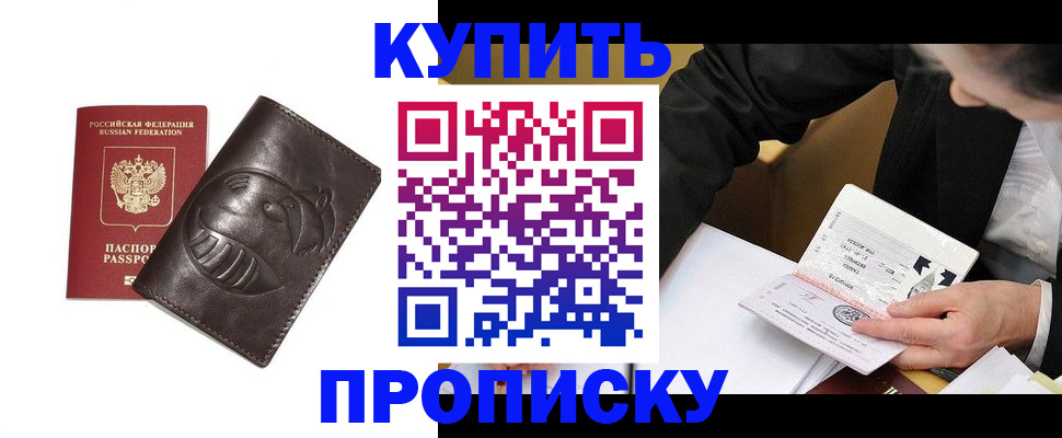 прописка для работы в Лесозаводске